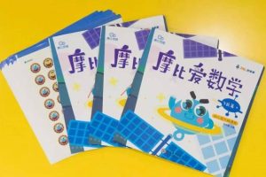 学而思《摩比爱数学》全套视频课，超火的数学思维启蒙课