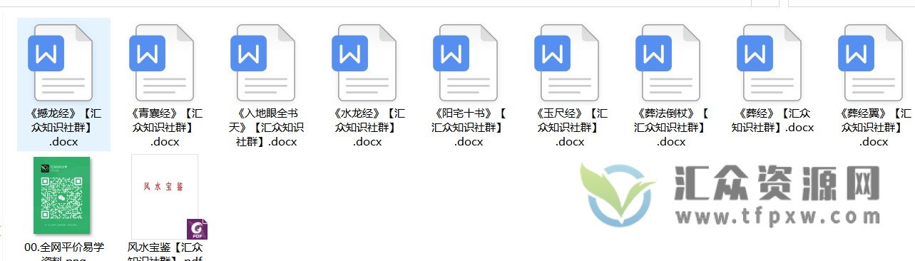 风水基础电子书10本合集（word+pdf）插图