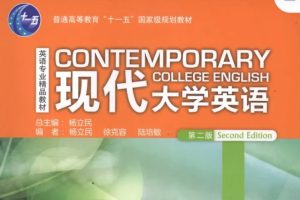 武峰现代英语大学精读1（教材+精读视频+讲义+词汇手册+同步测试）