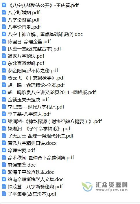 八字命理学习基础知识电子书25本合集大全插图 八字命理学习基础知识电子书25本合集大全插图