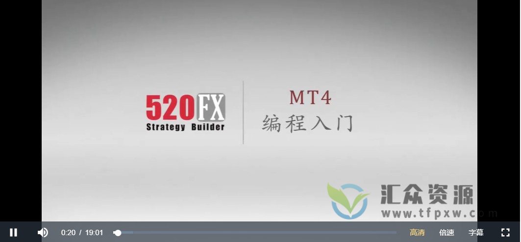 【520FX】10天学会MQL4视频教程（24节课）插图