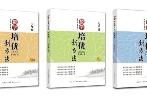 黄东坡《培优新方法》6大专题模块课程（视频+电子书）