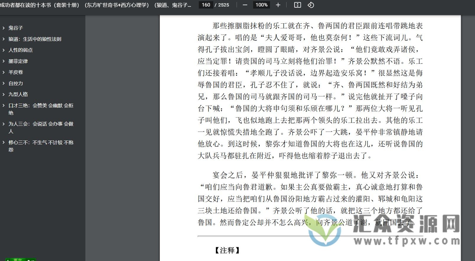 王德峰-成功者都在读的十本书高清电子版PDF（套装十册）插图1