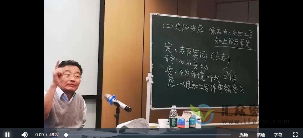 王德峰-首次解读《道德经+庄子+ 大学》（7集视频+9集音频+6文档）插图
