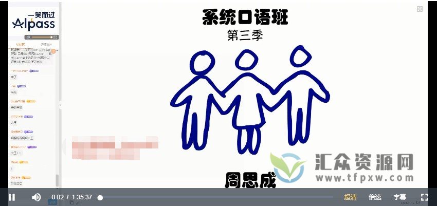 周思成-系统口语班第三季(2021-2022寒假)插图