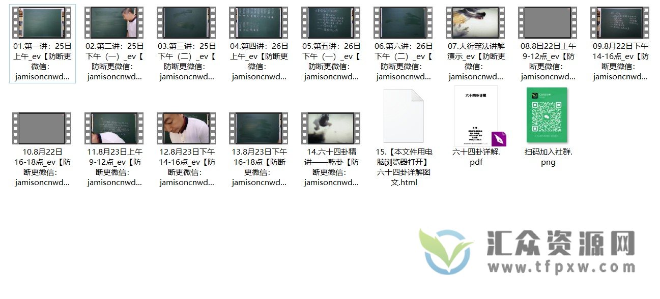 彭心融《六十四卦详解》视频课程14讲（附PDF讲义)插图