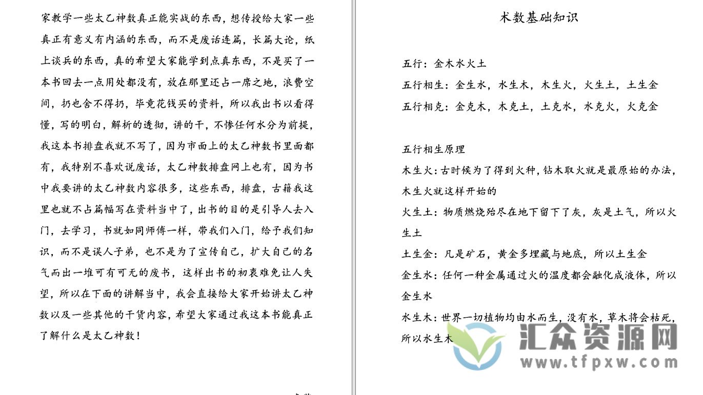 青鉴《太乙明镜》太乙神数入门百科全书（第六版）379页插图1