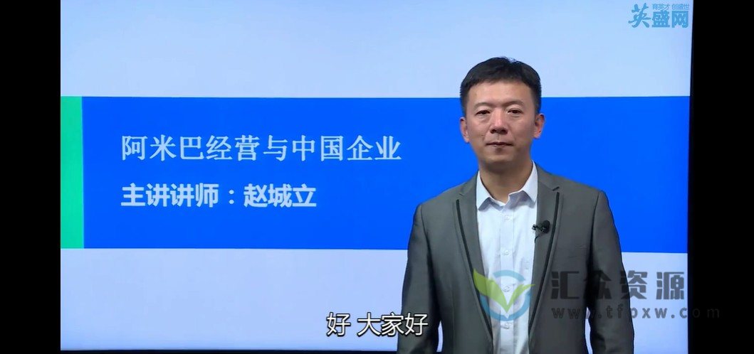 赵城立-阿米巴经营对中国企业的启示（ 5集视频）插图
