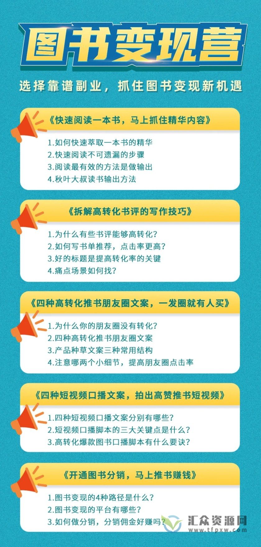 秋叶学院《图书赚钱训练营》选择靠谱副业，抓住图书变现新机遇插图