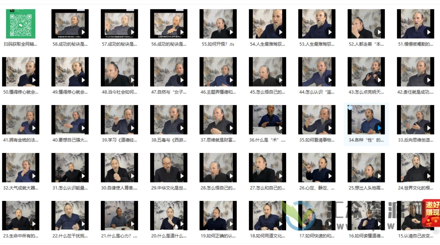 太虚真人说国学58讲视频插图