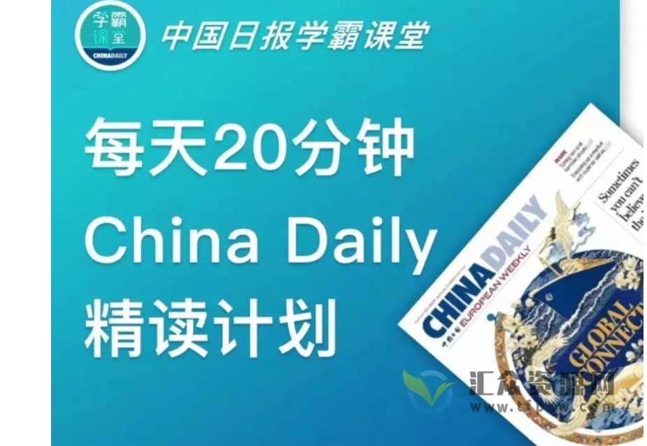 中国日报China daily精讲2022插图