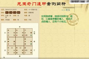 龙玉《奇门遁甲案例简析》视频6集