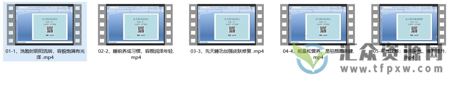 守一哥养生天地:先天睡功驻颜法(5节视频)插图1 守一哥养生天地:先天睡功驻颜法(5节视频)插图1