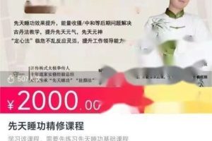 守一哥养生天地：先天睡功驻颜法（5节视频）