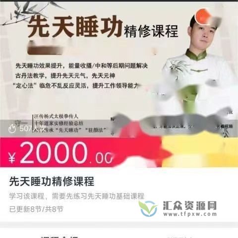 守一哥养生天地:先天睡功驻颜法(5节视频)插图 守一哥养生天地:先天睡功驻颜法(5节视频)插图