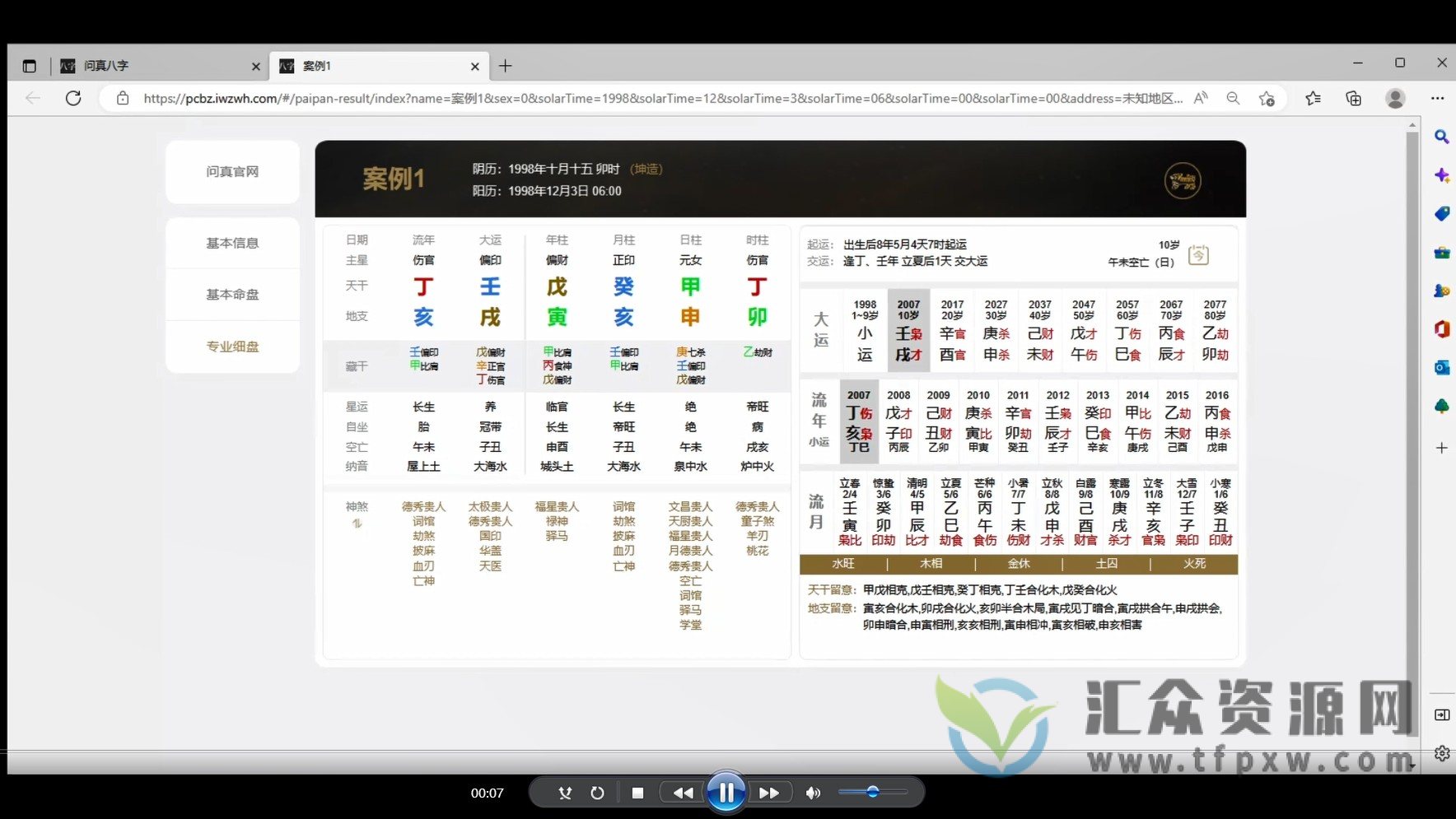 2022冬丰道人郝金阳命理传承视频课程插图