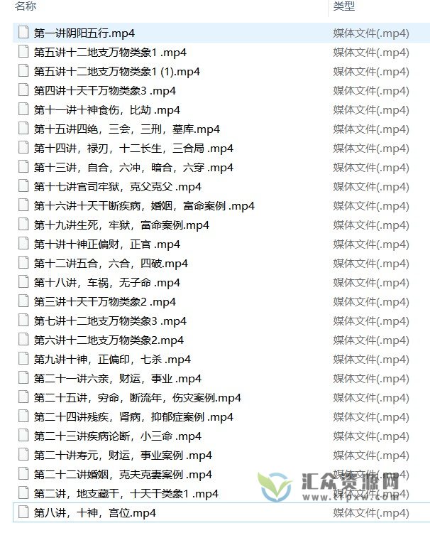 华宝2022年民间八字教学视频25集插图1