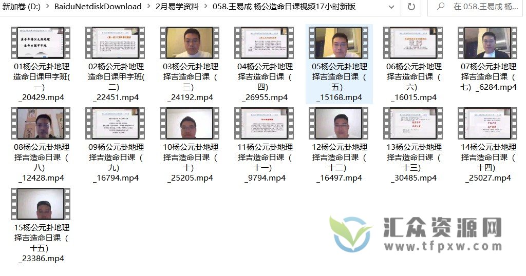 王易成 杨公造命择日新版视频课（17小时）插图