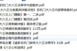 孟子翔-道家玄机门六壬书籍9本合集
