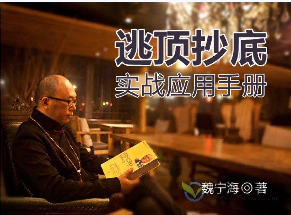 逃顶抄底实战应用手册PDF（2017年7月）插图