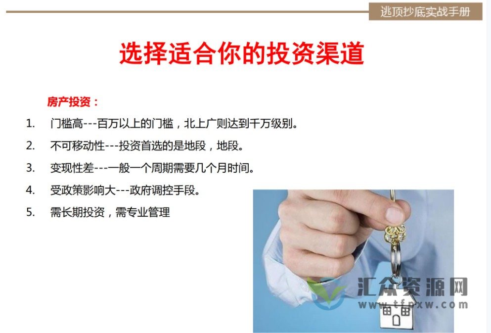 逃顶抄底实战应用手册PDF（2017年7月）插图1