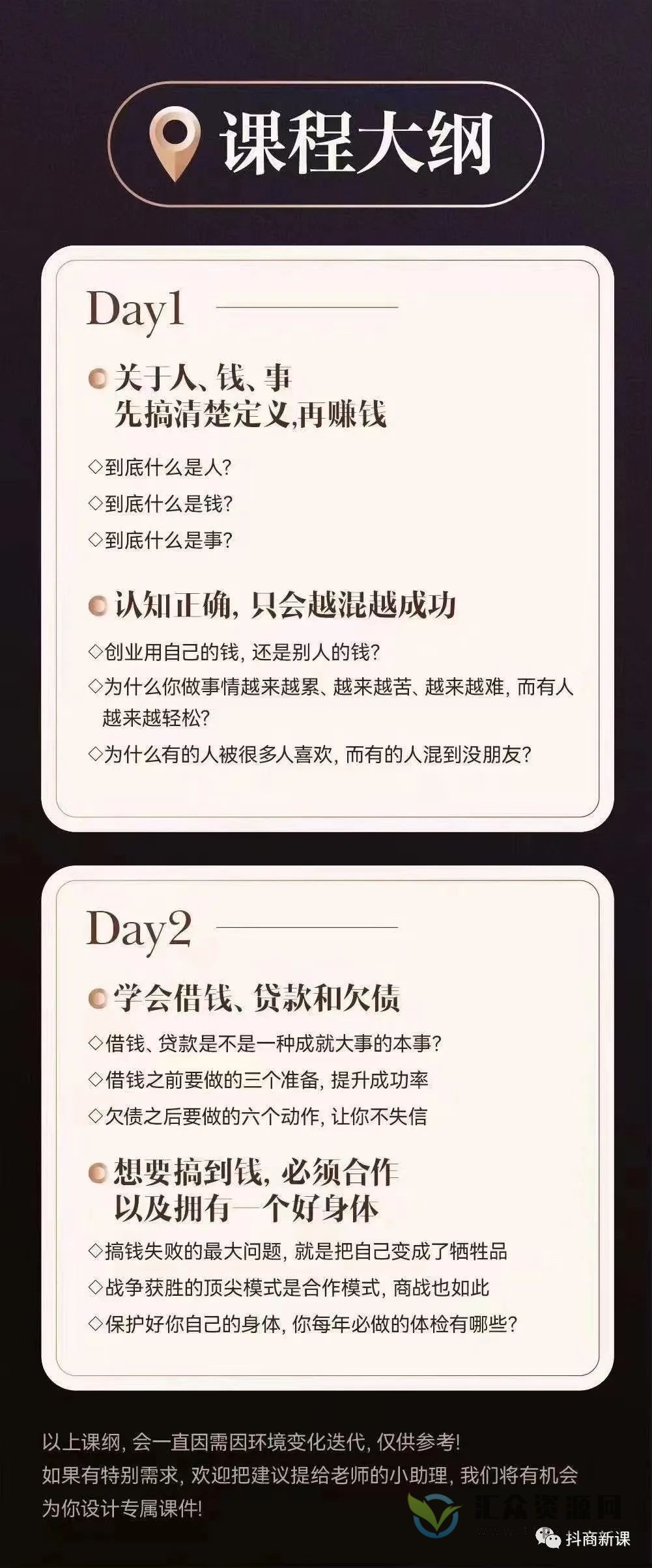 恒洋老师《恒洋财富思维训练营》提升认知、掌握思维、看透本质插图2