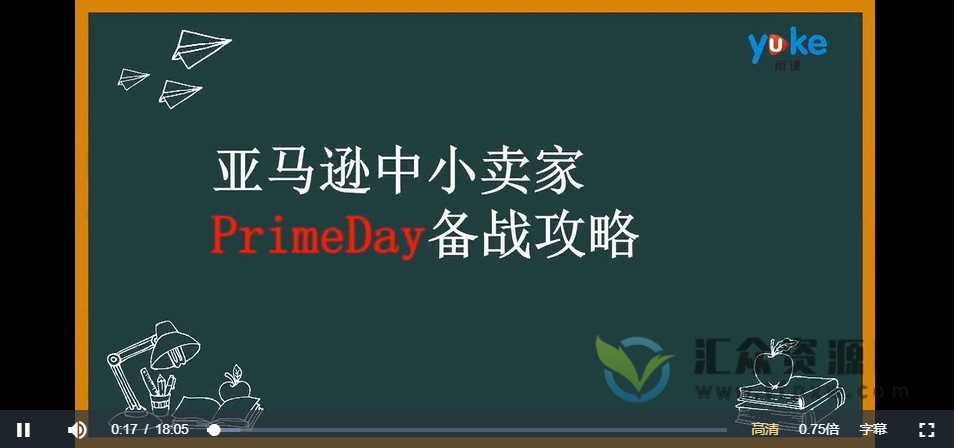 雨课·亚马逊中小卖家Prime day备战攻略插图