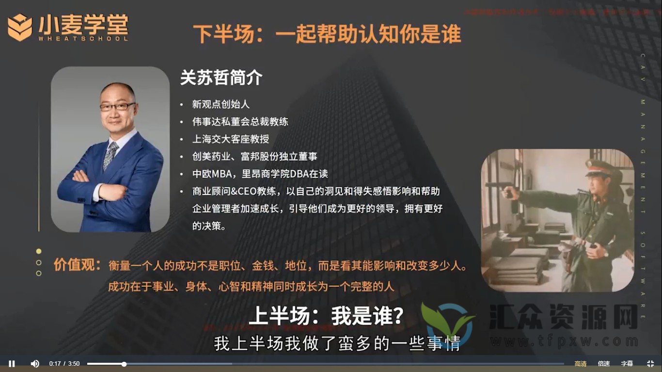 关苏哲：教练型领导力（抖音同款199）插图