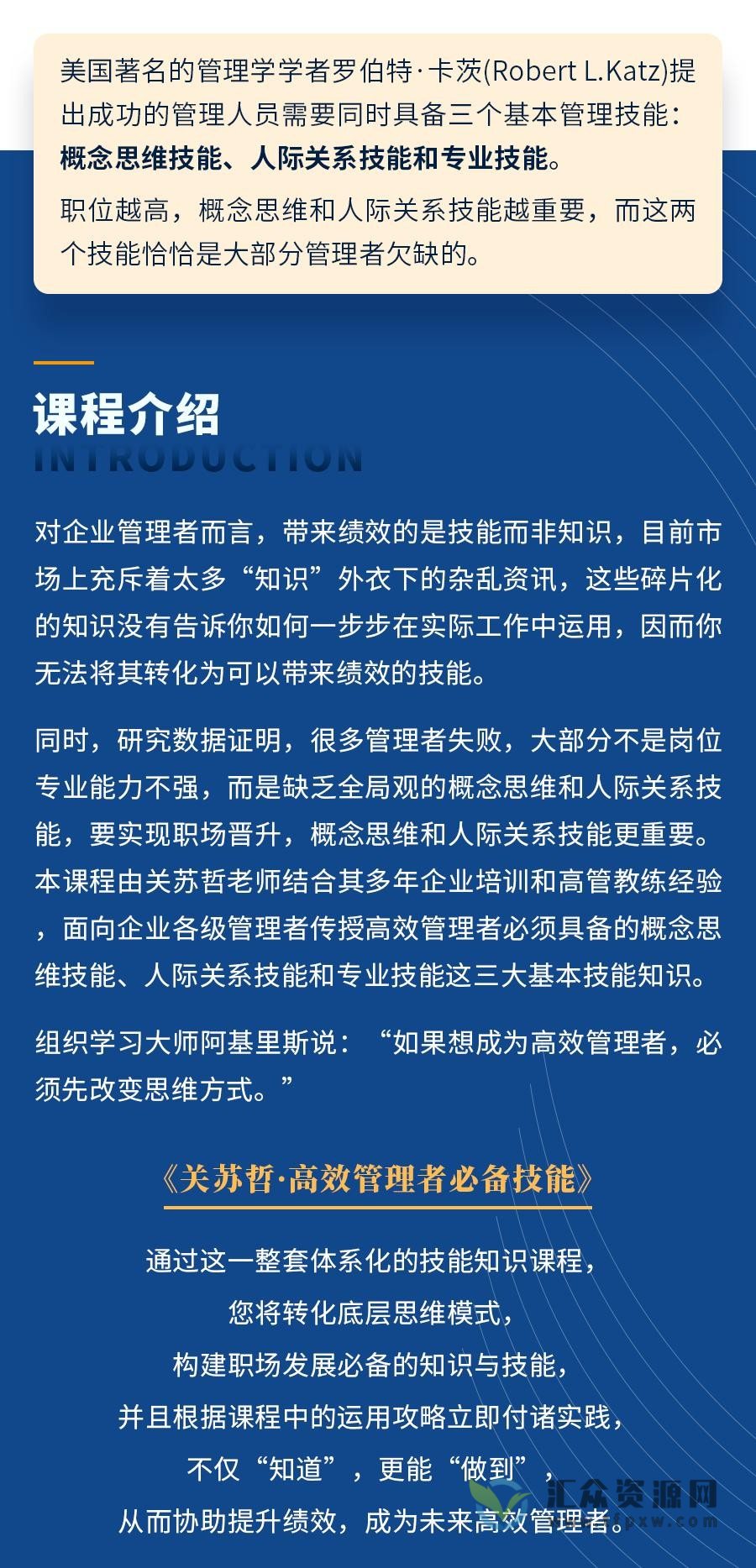 关苏哲·高效管理者的必备技能（音频） 199元课程插图