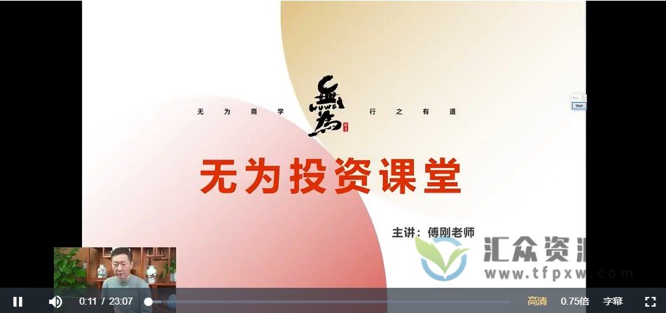 【无为金融学院】傅刚《交易指标》小白交易班插图1 【无为金融学院】傅刚《交易指标》小白交易班插图1