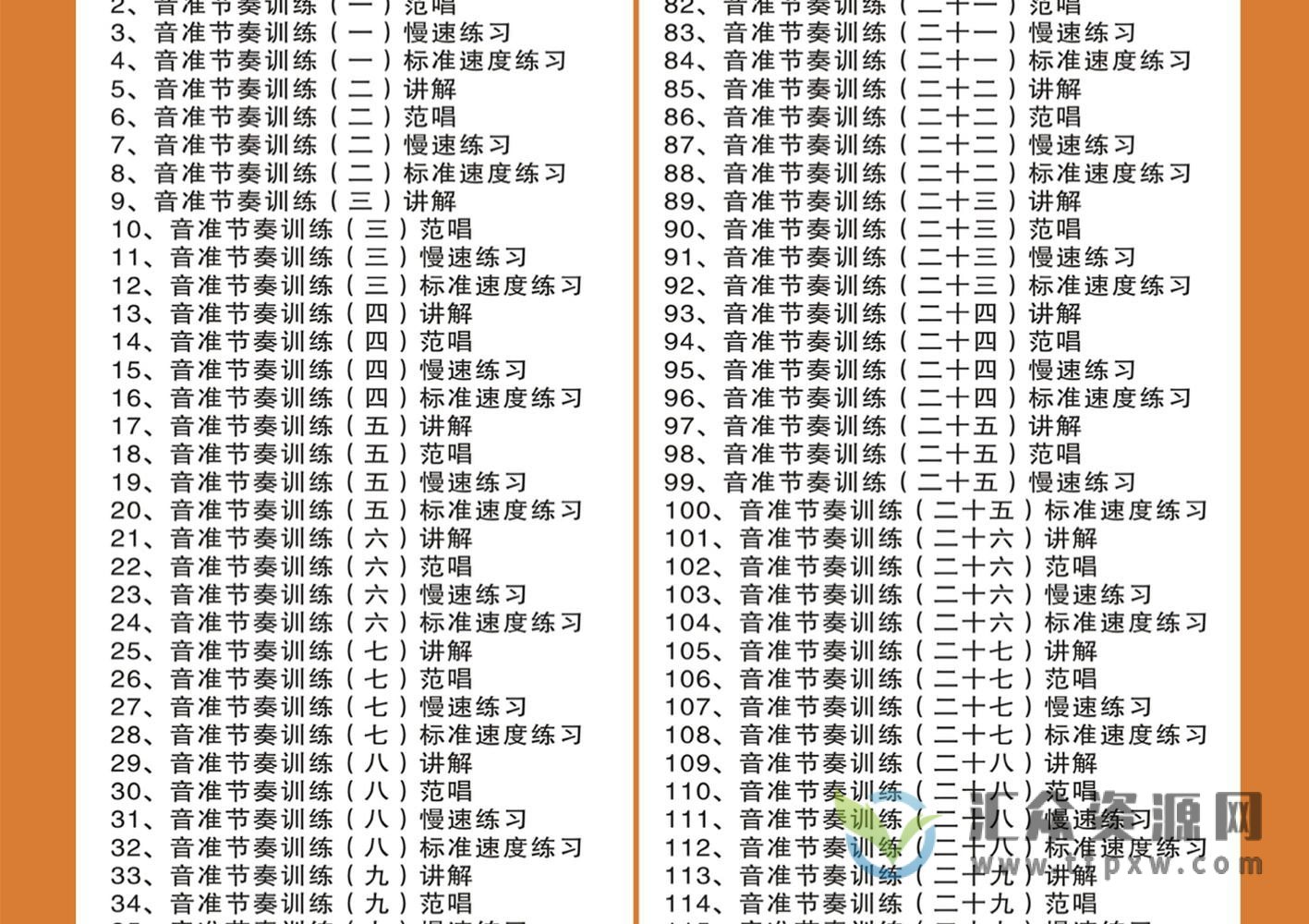 【陈老师音准系列课】陈老师-音准、节奏训练课（160节全）插图2