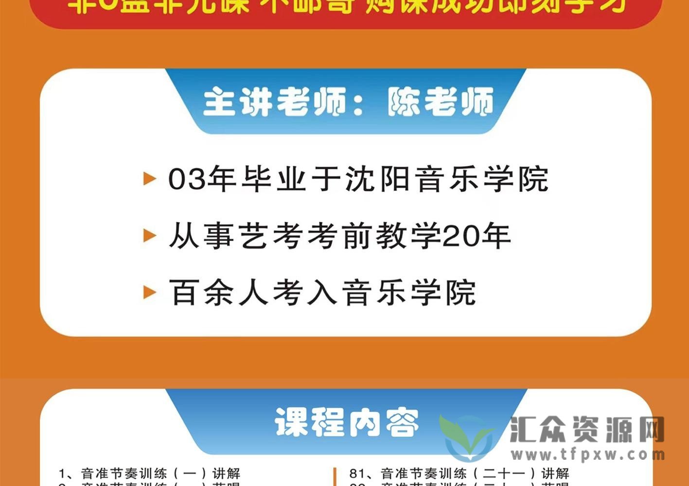 【陈老师音准系列课】陈老师-音准、节奏训练课（160节全）插图1