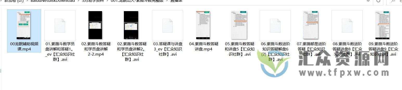 龙眠山人《紫微斗数完整版》直播视频+音频课+PDF课件插图1