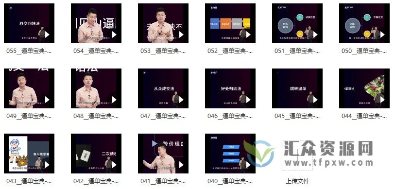 小伟老师《逼单宝典》业绩突围必学的逼单方法（16讲视频）插图2