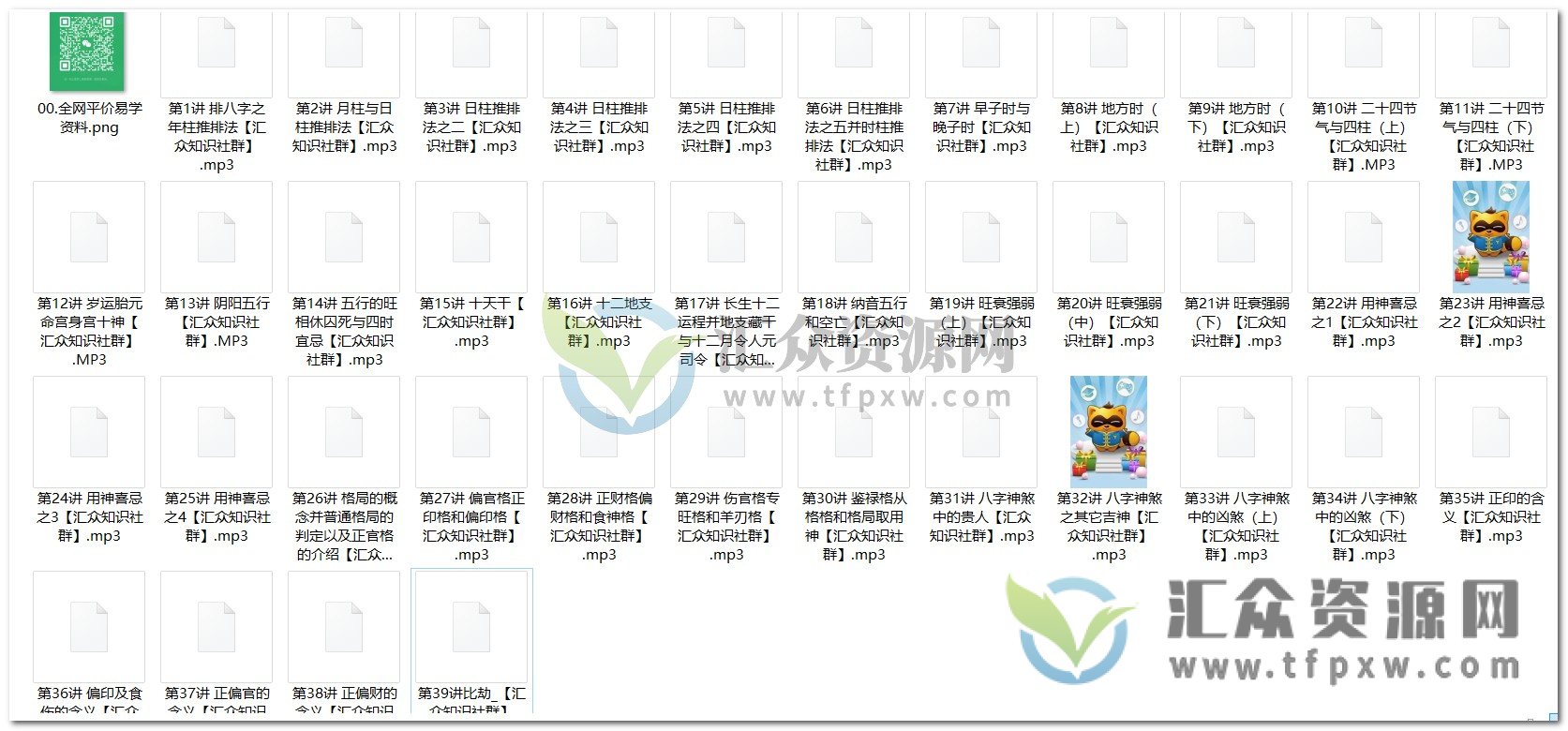 方外客讲八字基础课39讲录音插图