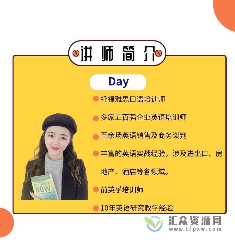 Day脑师英语三合一（方法论+脱口实操+看影视剧学英语）插图