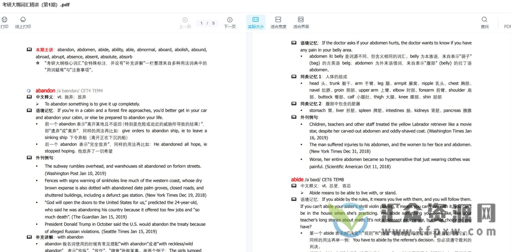 阿满考研词汇220期-考研大纲词汇精讲（共219期PDF文档完整）插图