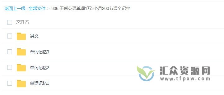 干货英语单词1万3个月200节课全记牢-学霸都在打卡的万词课插图2