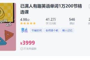 干货英语单词1万3个月200节课全记牢-学霸都在打卡的万词课