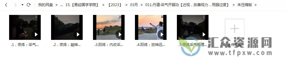 丹道·采气开眼功(近视,改善视力,用眼过度)插图 丹道·采气开眼功(近视,改善视力,用眼过度)插图