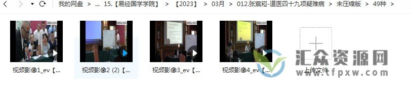 张宸崧-道医四十九项疑难病(视频+电子书)插图2 张宸崧-道医四十九项疑难病(视频+电子书)插图2