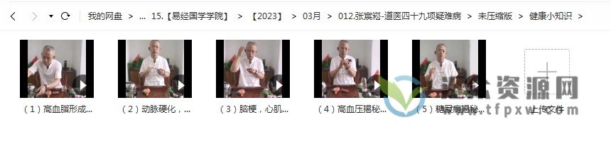 张宸崧-道医四十九项疑难病(视频+电子书)插图3 张宸崧-道医四十九项疑难病(视频+电子书)插图3
