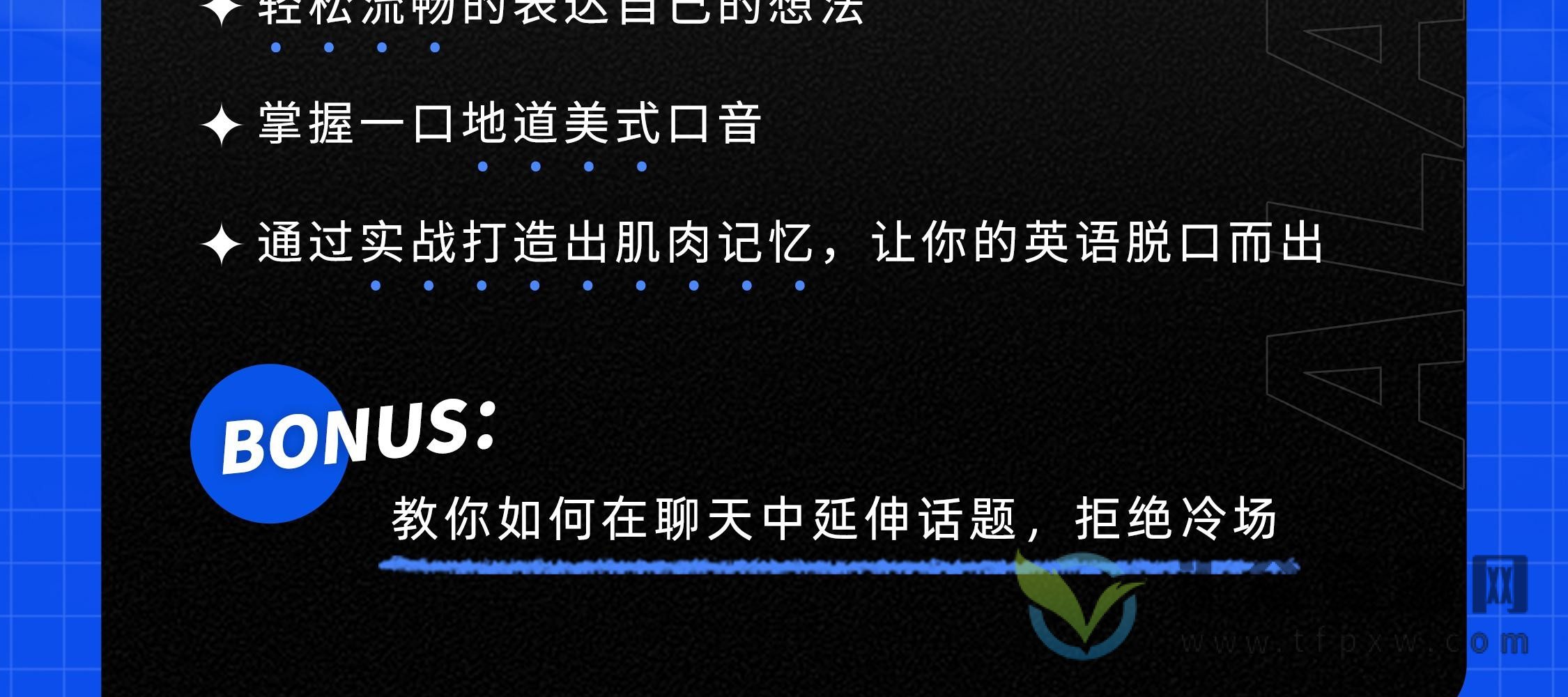 邵艾伦口语二合一【9小时口语突飞猛进】和【2小时美式口音速成】插图1