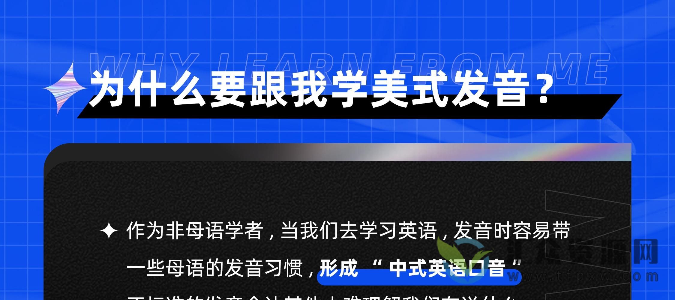 邵艾伦口语二合一【9小时口语突飞猛进】和【2小时美式口音速成】插图4