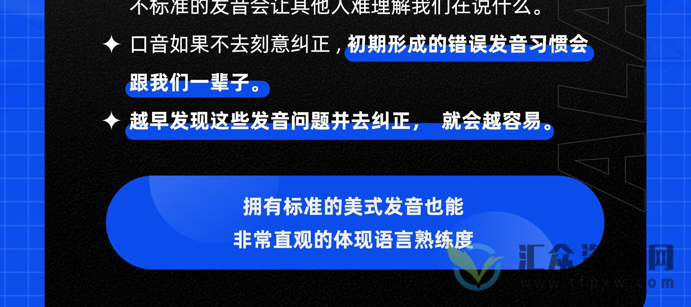 邵艾伦口语二合一【9小时口语突飞猛进】和【2小时美式口音速成】插图5