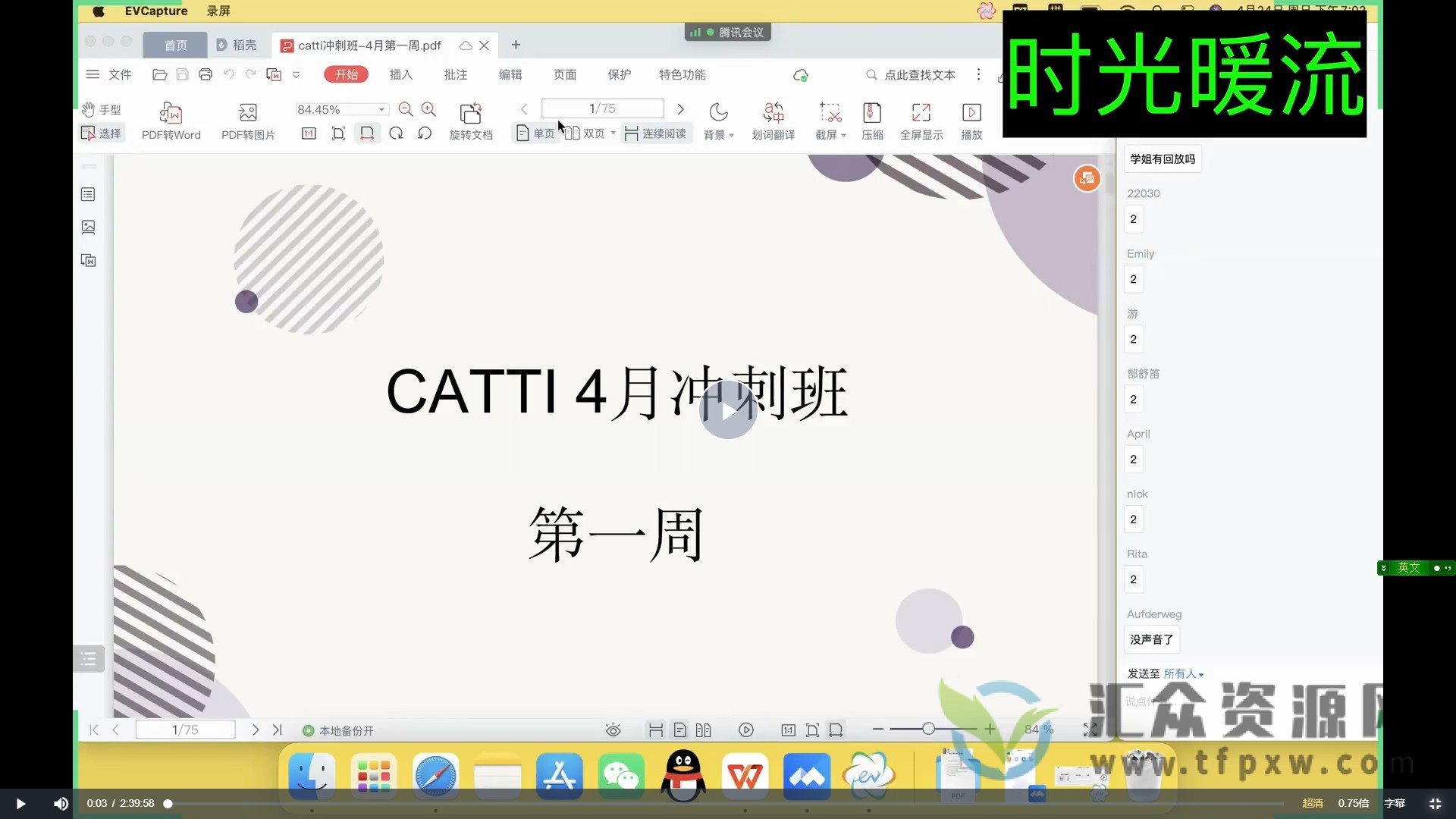 时光暖流 CATTI英语笔译冲刺班(完结)视频+课件插图 时光暖流 CATTI英语笔译冲刺班(完结)视频+课件插图
