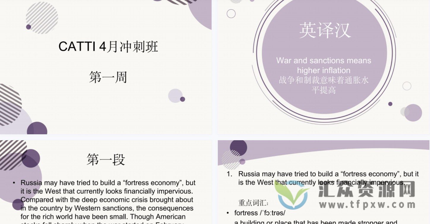 时光暖流 CATTI英语笔译冲刺班(完结)视频+课件插图1 时光暖流 CATTI英语笔译冲刺班(完结)视频+课件插图1