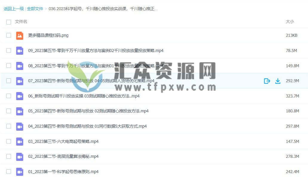 2023科学起号，千川随心推投放实战课，千川随心推正价起号插图1