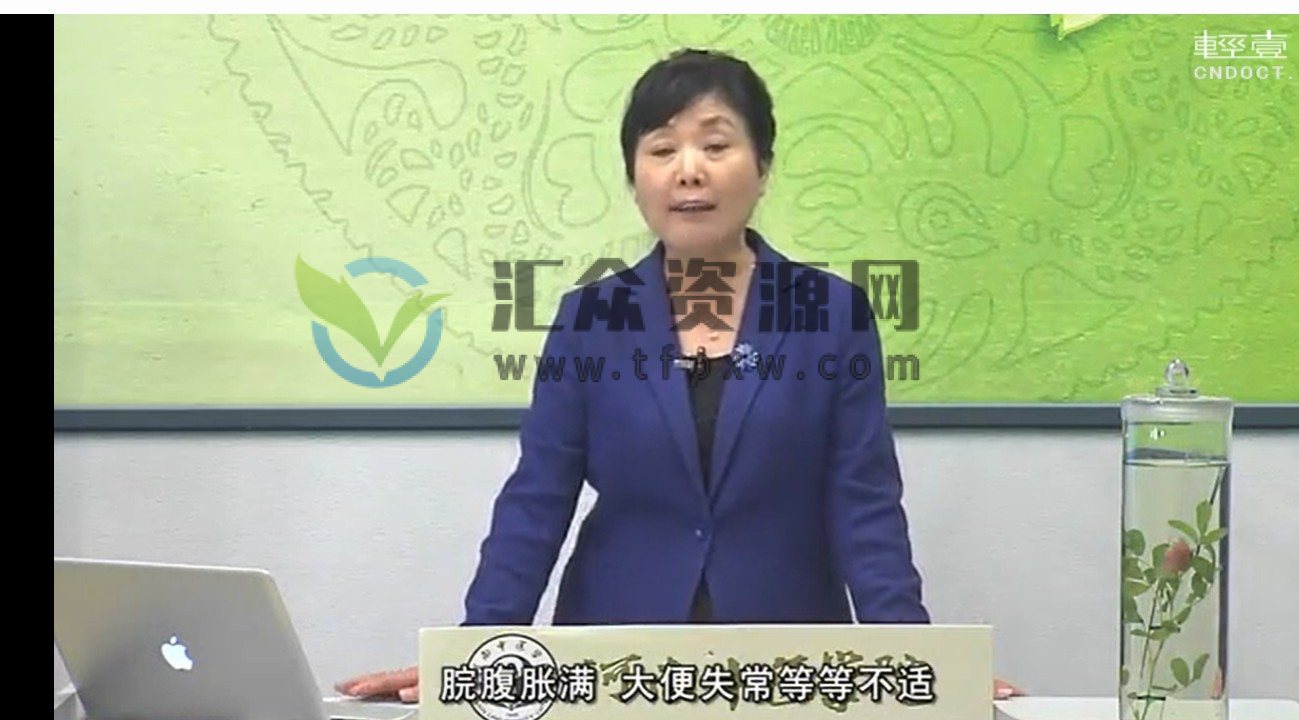 【王宪龄】餐桌上的中药-河南中医学院（6讲完整版）插图1