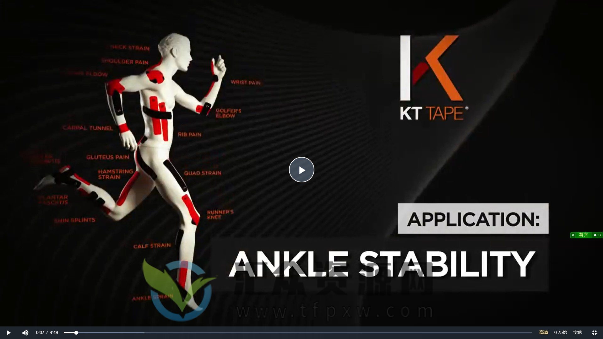 [肌内效贴技术] 肌贴视频插图